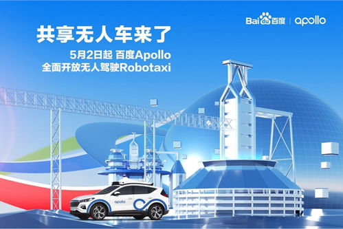 Apollo無人駕駛Robotaxi正式開啟常態(tài)化商業(yè)運(yùn)營(yíng) 科技推廣與應(yīng)用服務(wù)的里程碑