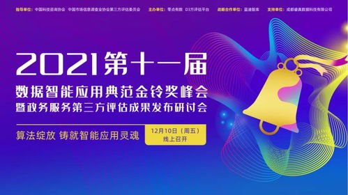 日月光華英雄氣，算法應(yīng)用筑智能——零點(diǎn)有數(shù)發(fā)布2021第十一屆金鈴獎(jiǎng)榜單
